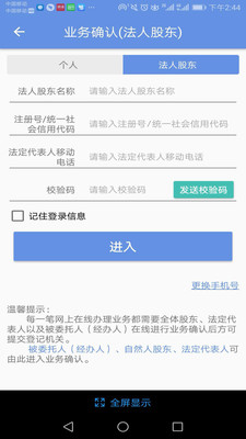 北京企业登记e窗通APP