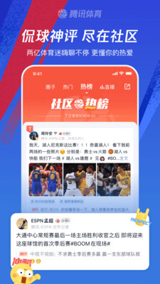 腾讯体育NBA直播