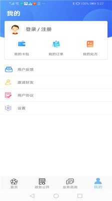 张家口人社人脸识别认证