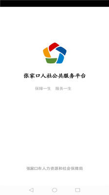 张家口人社人脸识别认证