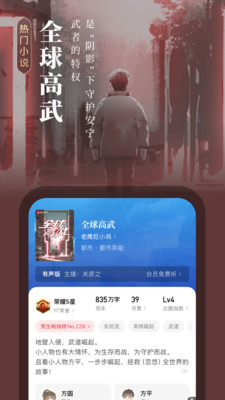 起点读书APP