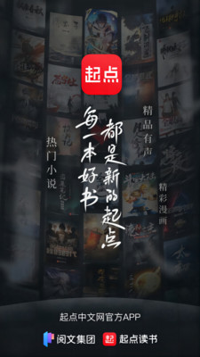 起点读书APP