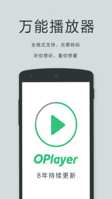 万能播放器OPlayer