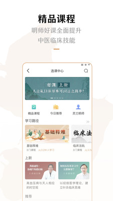 灵兰中医APP