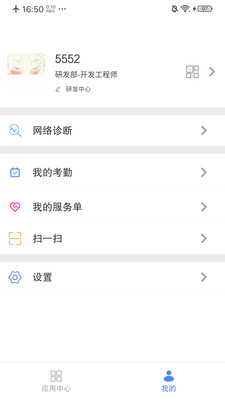 飞鸽互联查工资条APP