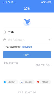 飞鸽互联查工资条APP