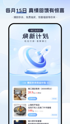 锦江荟(锦江会员)