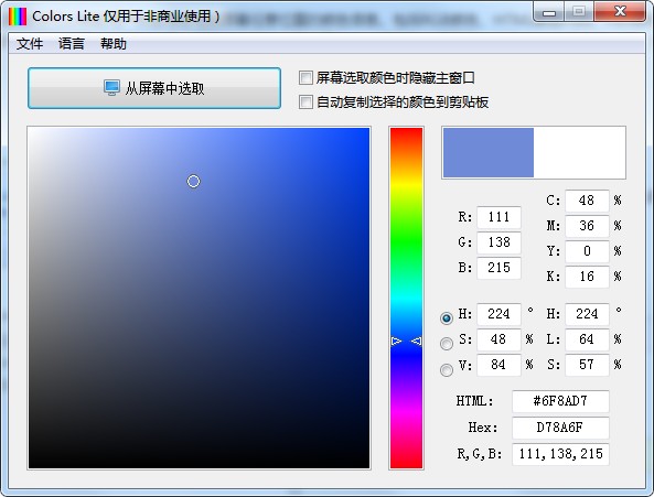 屏幕取色器免费下载